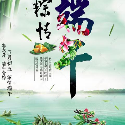 东和乡中心学校2022年端午节致家长的一封信