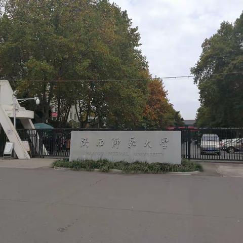 国培计划（2017）——青海省乡村教师访名校研修项目 初中生物金秋校园，我们同路前行 ！