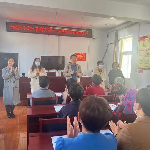 “微治乡村·幸福文祖”心理服务进黑峪村