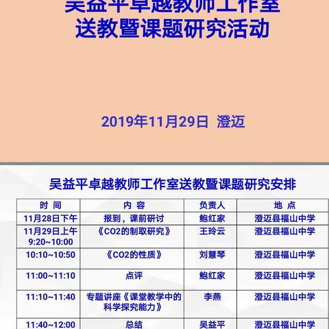 聚焦科学探究——吴益平卓越教师工作室送教暨课题研究活动小记