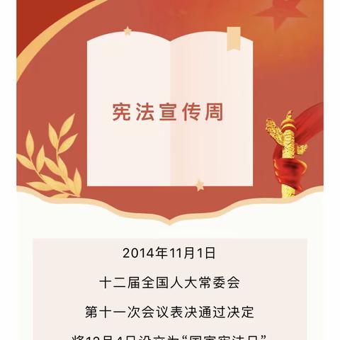 “宪”入童真，“法”育未来——德化县育英幼儿园2022年“宪法宣传周”宪法知识宣传