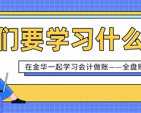 金华会计中级培训——考生该如何冲刺备考？