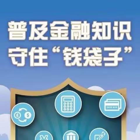 普及金融稳定知识，筑牢反诈防骗之墙——建行沙河口支行营业部“金融稳定发展日”宣传活动