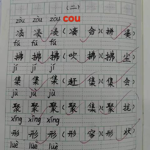 三班日志13 ｜第1和第2课生字作业展