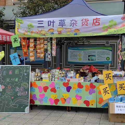 三班日志30 ｜410义卖活动（二）