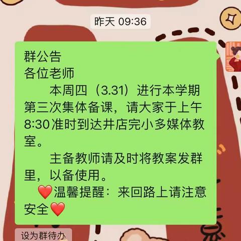 着眼脚下，未来可期——井店镇六年级语文备课组集体备课