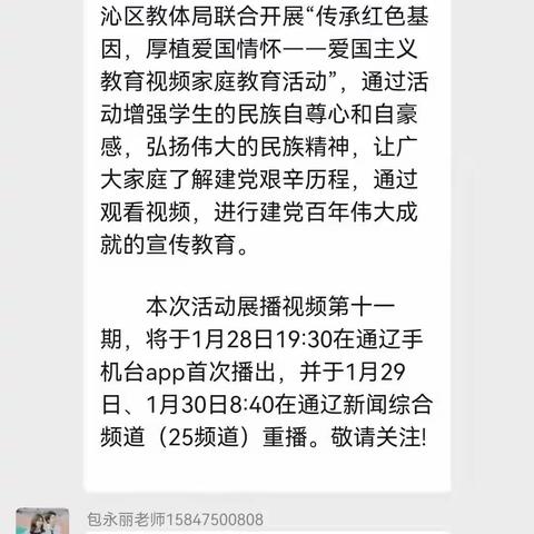 科区实验小学三年七班传承红色基因，厚植爱国情怀——爱国主义教育视频家庭教育活动