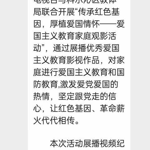 科区实验小学三年七班传承红色基因，厚植爱国情怀——纪录片《红色家书》