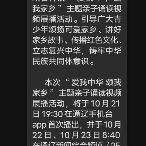 科区实验小学四年七班“爱我中华 颂我家乡”主题亲子诵读视频展播活动