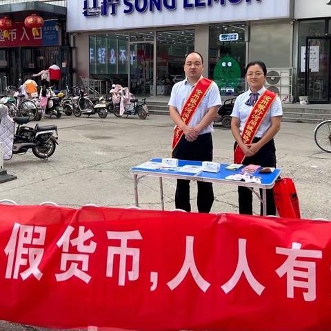「反假货币，人人有责」沧州银行河间市城垣路社区支行反假货币宣传活动