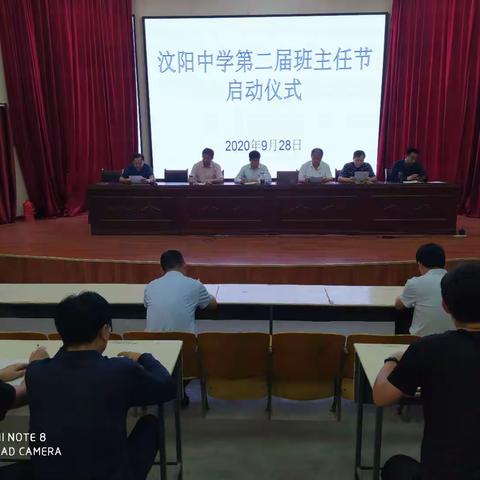 汶阳中学第二届班主任节活动正式启动