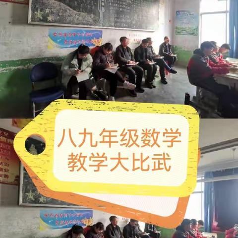 立足课堂教学改革， 聚焦学生核心素养--汶阳中学数学组课堂教学大比武