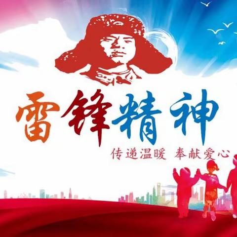 小手拉大手，学雷锋精神、树文明新风—单县龙王庙镇田庄小学在行动