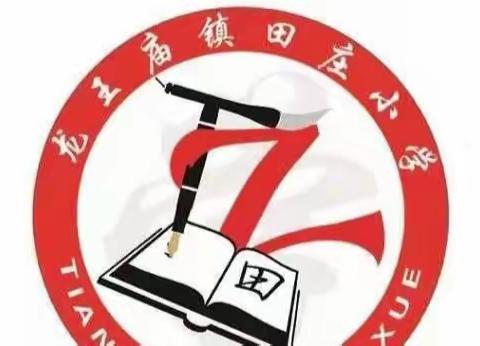 单县龙王庙镇田庄小学2022年五一假期致家长一封信