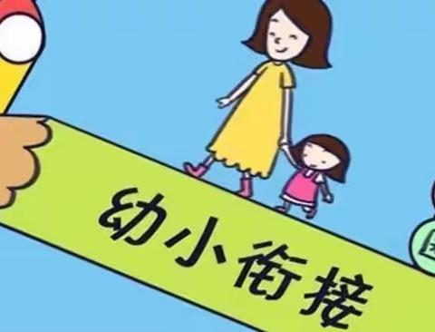 【高陵教育】幼小衔接、我们在行动——张卜岩王幼儿园幼小衔接之自理能力篇（四）