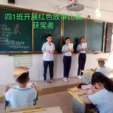 新时代好少年，红心向党       一一记四年级“讲红色故事”比赛活动