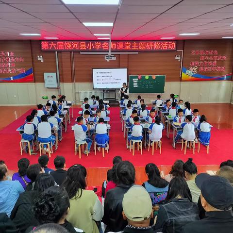 和风送爽夏至时，名师课堂“校研”欢——饶河县第六届小学名师课堂主题研修活动