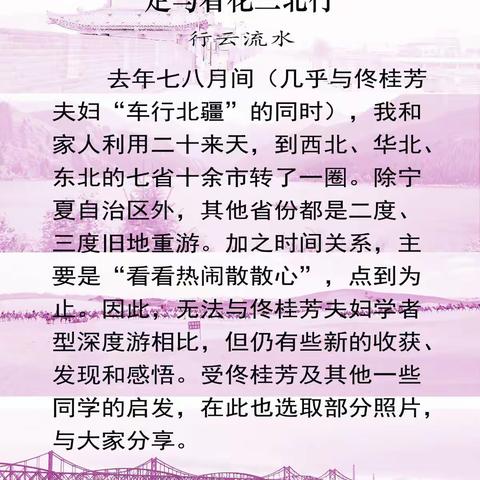 【走马看花三北行·陕西 甘肃】