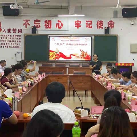 学党史 强信念 争做新时代好青年——“五四”青年教师茶话会