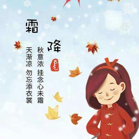 霜降至，露成霜——金豆私立幼儿园霜降节气主题活动