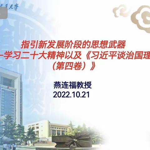 举办2022年度第三期“机关大讲堂”