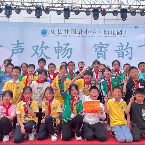 缤纷校园，快乐童年    —————渠县外国语小学2018级6班