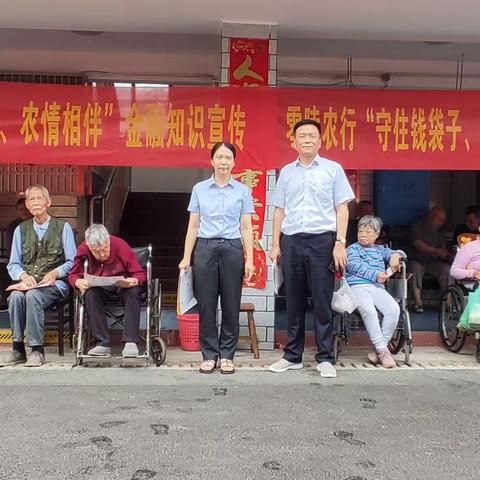 【金融知识万里行】普及金融知识,守住钱袋子-零陵农行抵制非法集资宣传走进黄古山敬老院