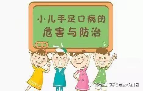 【做好防御  远离手足口】翰林世家幼儿园宣