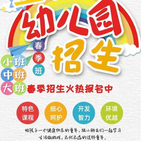 金太阳春稻田幼儿园2024年春季招生啦！