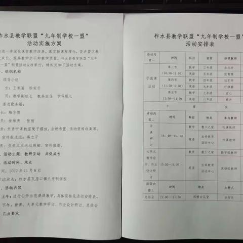 联盟促教，携手共进——柞水县教学联盟“九年制学校一盟”活动纪实