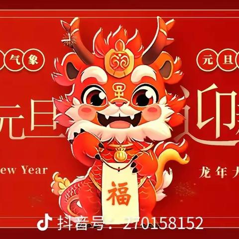 平顺县北耽车乡中心校庆元旦，迎新年活动