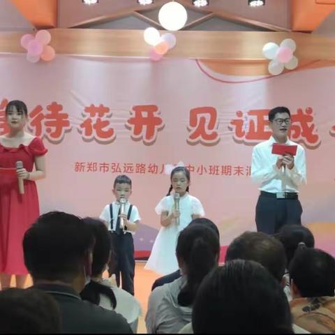 静待花开 见证成长---新郑市弘远路幼儿园D场期末汇演