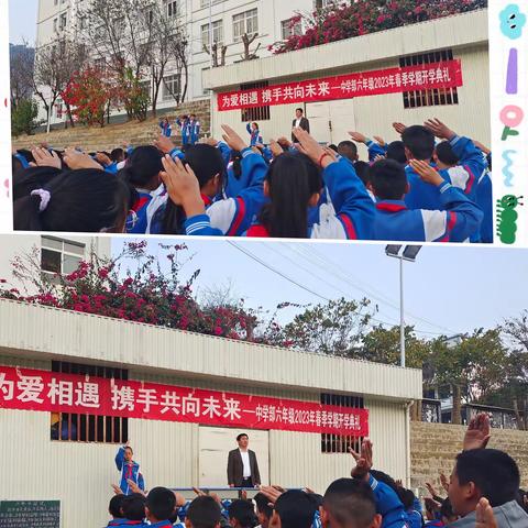 为爱相遇，携手共向未来 中学部六年级2023年春季学期开学典礼