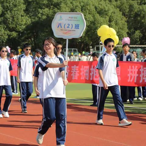 八（2）班运动会开幕式