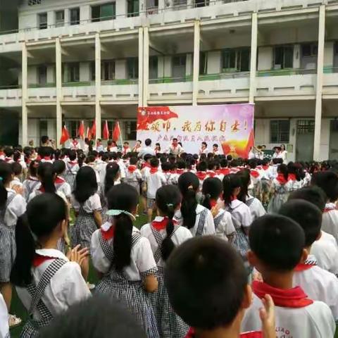 红领巾，我为你自豪 ——六一新队员入队仪式