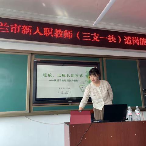 砥砺前行，成就好课堂，做优秀教师