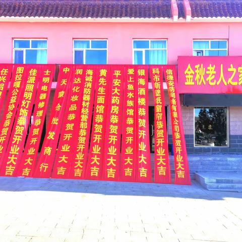东乌珠穆沁旗金秋老人之家开业纪实