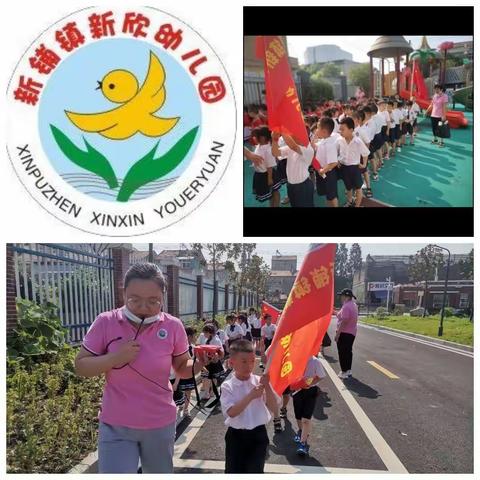 幼小衔接，快乐成长——新欣幼儿园幼小衔接活动。