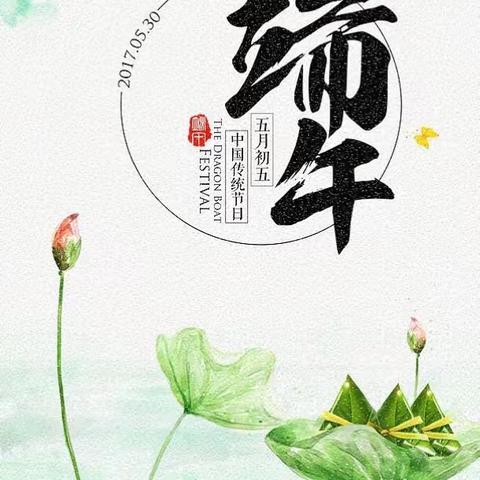 “粽”有千种风情，只想与您分享 --- 棠苑文轩父亲节、端午节 双节教育活动