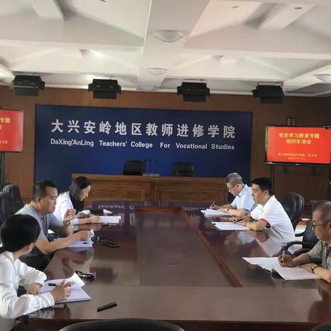 教师进修学院第二党支部召开党史学习教育专题组织生活会