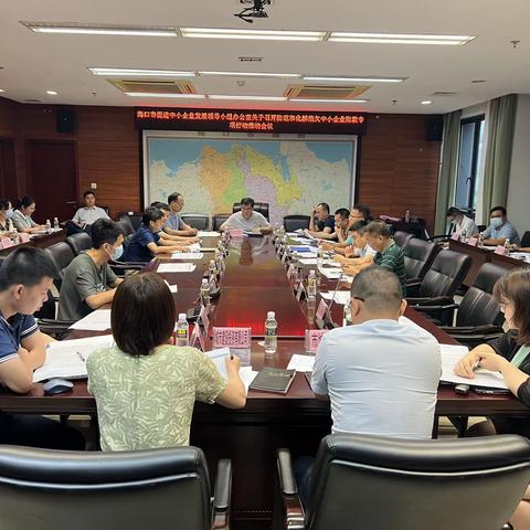 海口市促进中小企业发展工作领导小组办公室召开防范和化解拖欠中小企业账款专项行动推动会议