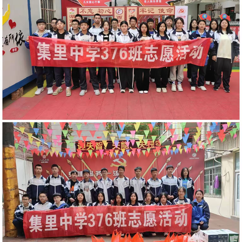 弘扬雷锋精神，争做新时代“雷小锋”--集里中学376班学雷锋志愿活动