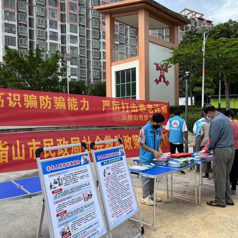 市民政局组织开展打击整治养老诈骗宣传活动