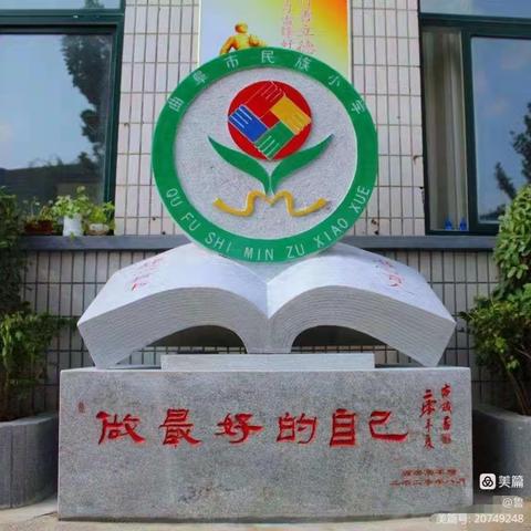 爱在家访，关爱无限——民族小学三、四年级大家访活动