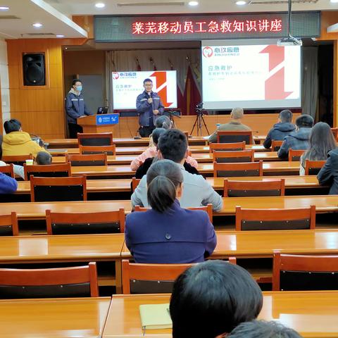 莱芜移动公司工会组织开展员工急救知识讲座
