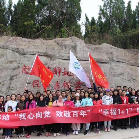 莱芜移动组织开展“我心向党 致敬百年”“幸福1+1”咪咕健康行活动