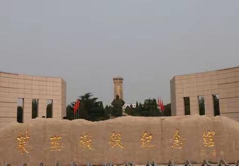 莱芜战役纪念馆