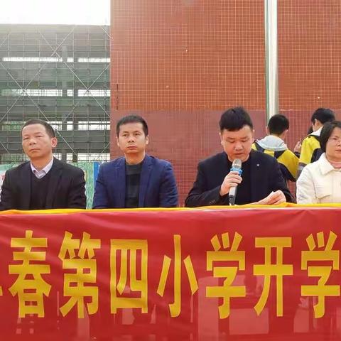 虎年新征程 同心向未来——会昌县第四小学2022年春开学典礼暨表彰大会