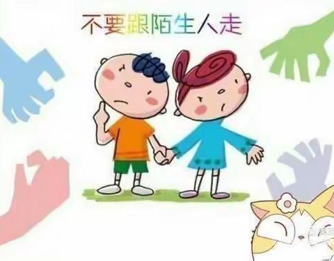 不上你的当，复兴街道中心幼儿园“防拐骗”安全演练