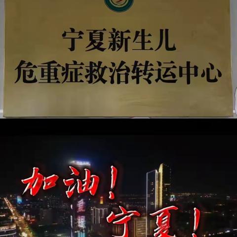 疫情下的危重新生儿转运与核酸采集在同步行动......